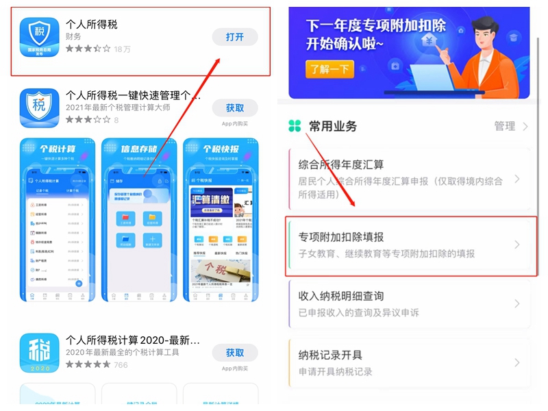 《千里马计划2021_2022年个税专项附加扣除开始确认!攻略奉上》