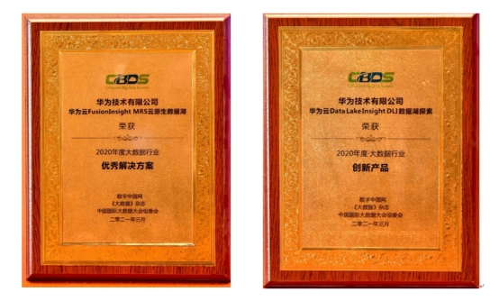 华为云在第七届中国国际大数据大会上荣获两项殊荣