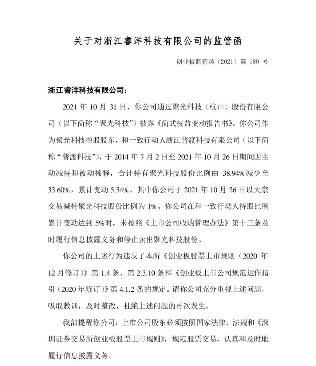 减持比例达5 未及时披露百亿a股公司大股东收监管函