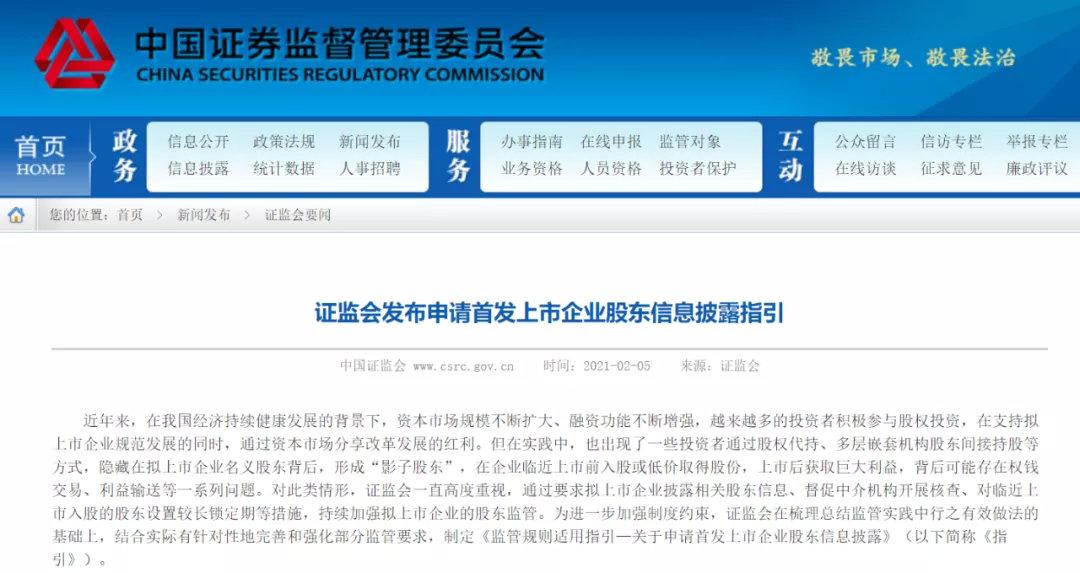 中国证券监督管理委员会宣布了新的扩大IPO股东信的规则！剑指影子股东，突击持股看五个要点_东方财富网