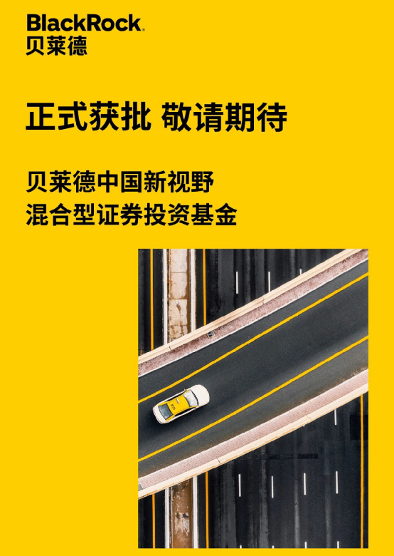 58万亿资管巨头重磅 首只外资公募基金获批最新a股观点也来了 天天基金网