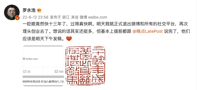 《千里马计划app下载_罗永浩宣布退出微博和所有社交平台 称再次埋头创业》