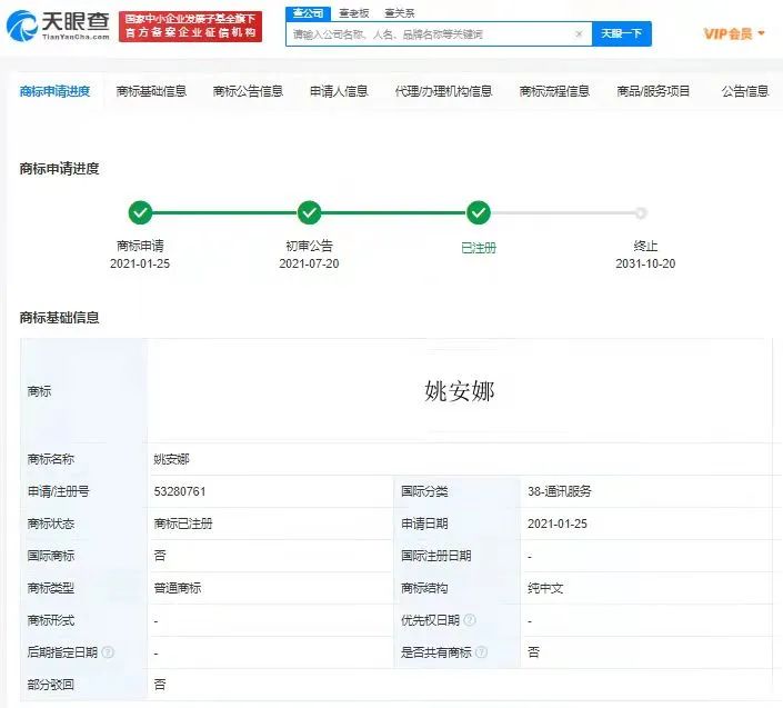 热搜第一 华为申请姚安娜商标获批任正非曾 为此道歉 东方财富网