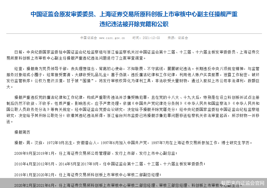 《千里马人工计划网页版_非法谋利、收受大量财物 这位三届发审委委员栽了!还有两位等待宣判》