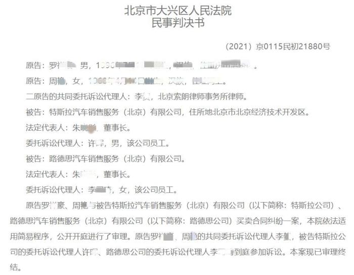 北京法院审判信息网公布的判决书部分内容截图