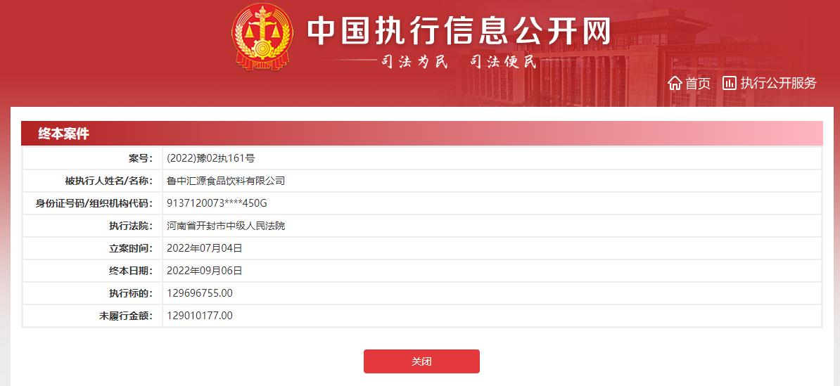汇源新增1.29亿标的终本案件