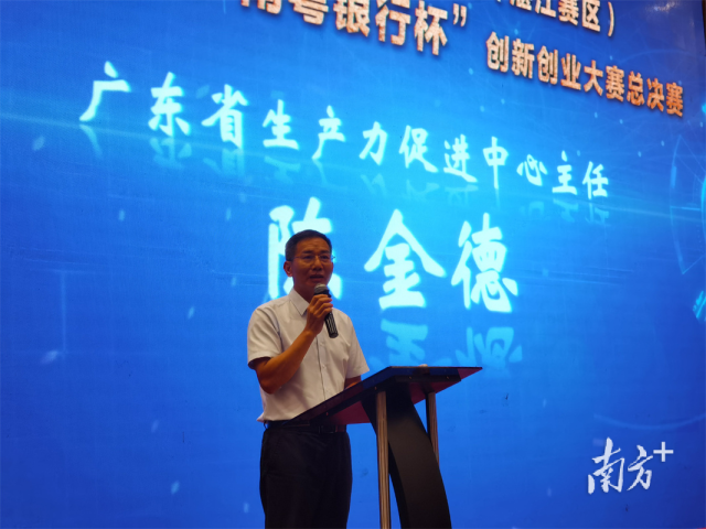 广东省生产力促进中心主任陈金德讲话.