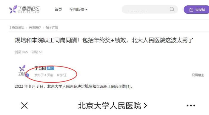丁香医生旗下多个微博账号被禁言 微信矩阵停更