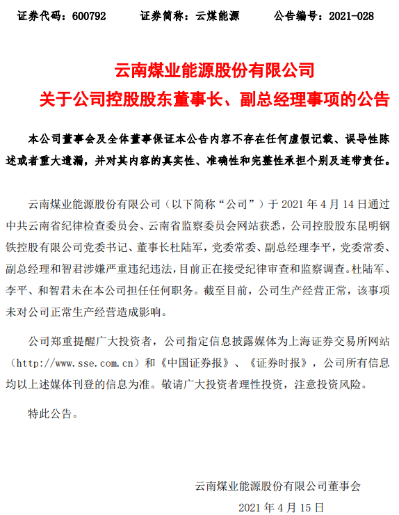 二号站招商主管958337罕见一锅端 千亿国企地震:董事长落马 19人被查 二号站招商主管958337罕见一锅端 千亿国企地震:董事长落马 19人被查