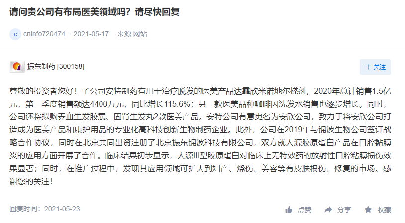 剥离子怎么使用防脱发产品卖太好了 不但停止剥离 还要打造医美系列！股民：“请再给我一次机会”_https://www.jmylbn.com_新闻资讯_第6张