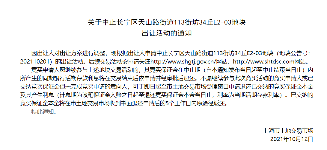 《千里马免费计划app _上海长宁区古北一办公地块终止出让》