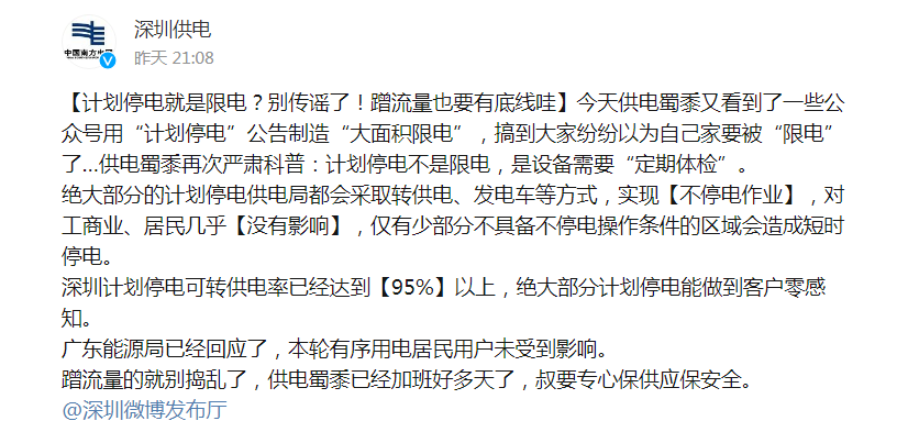 《千里马计划为什么停了_北京、上海、深圳也要停电?对你生活有影响吗?官方回应了》