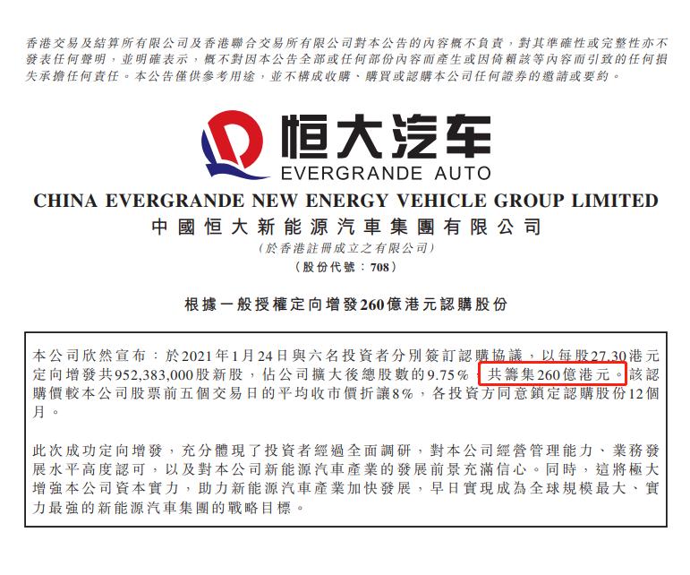 徐家印的朋友圈很强大！恒大汽车宣布将吸引260亿深圳房地产巨头，而香港亿万富翁也对此表示支持。