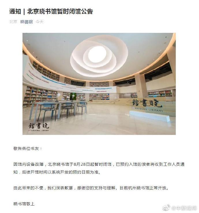 《千里马计划2021_高晓松旗下北京晓书馆闭馆》