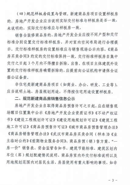 武汉新政:挑高商品房预售标准、限定众次开盘等 武汉新政:挑高商品房预售标准、限定众次开盘等