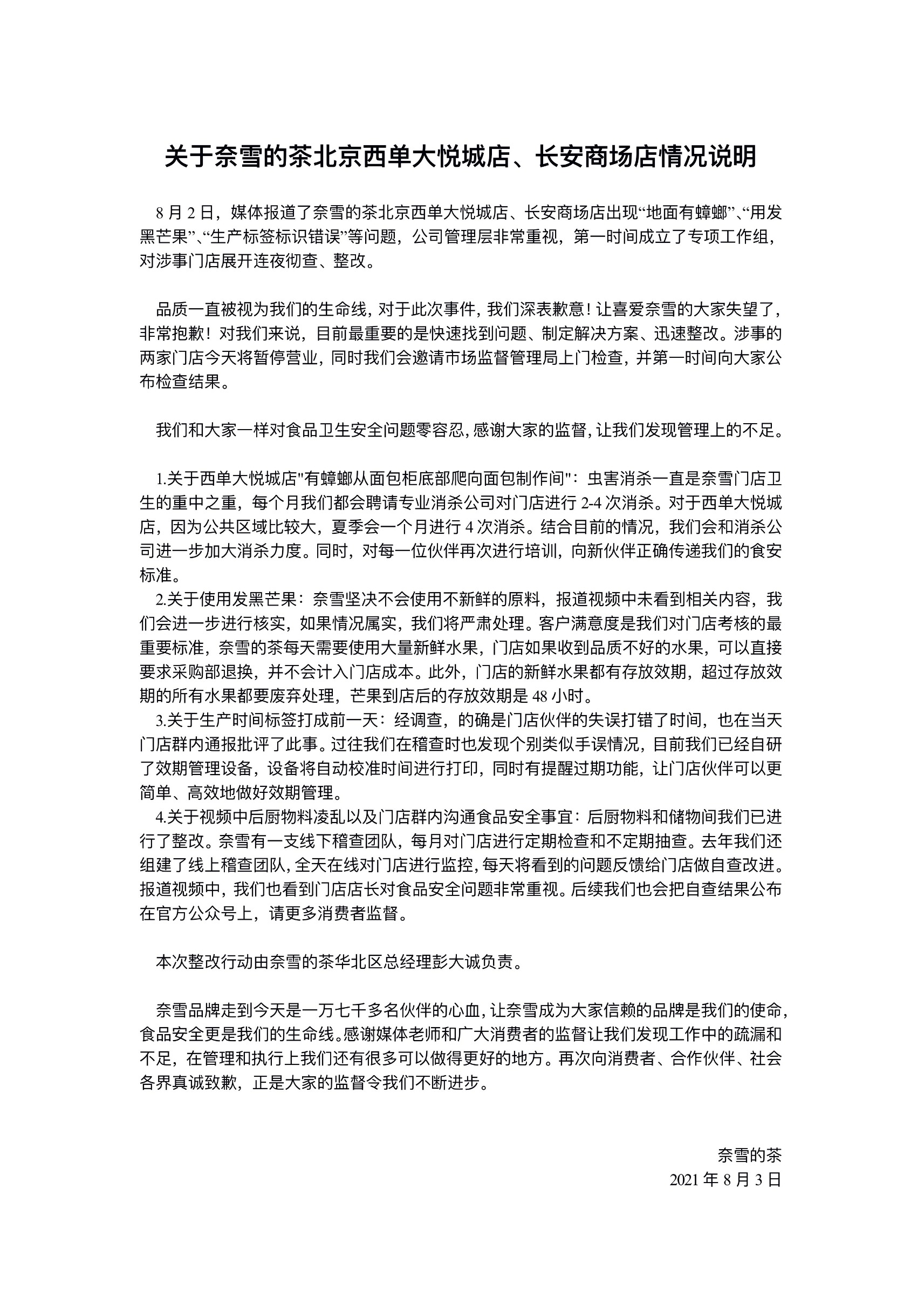 奈雪的茶回应卫生问题 对涉事两门店暂停营业 财经 乐积木自媒体 分享热门资讯