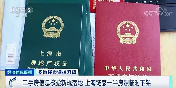 一夜之间,上海链家成千上万的二手房“消失”了!怎么回事?记者走访发现