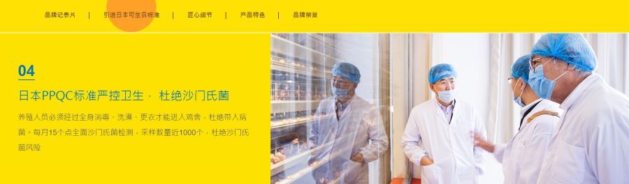 黄天鹅鸡蛋“可生食”概念被指“炒作” 广告宣传屡触“红线”(图2)