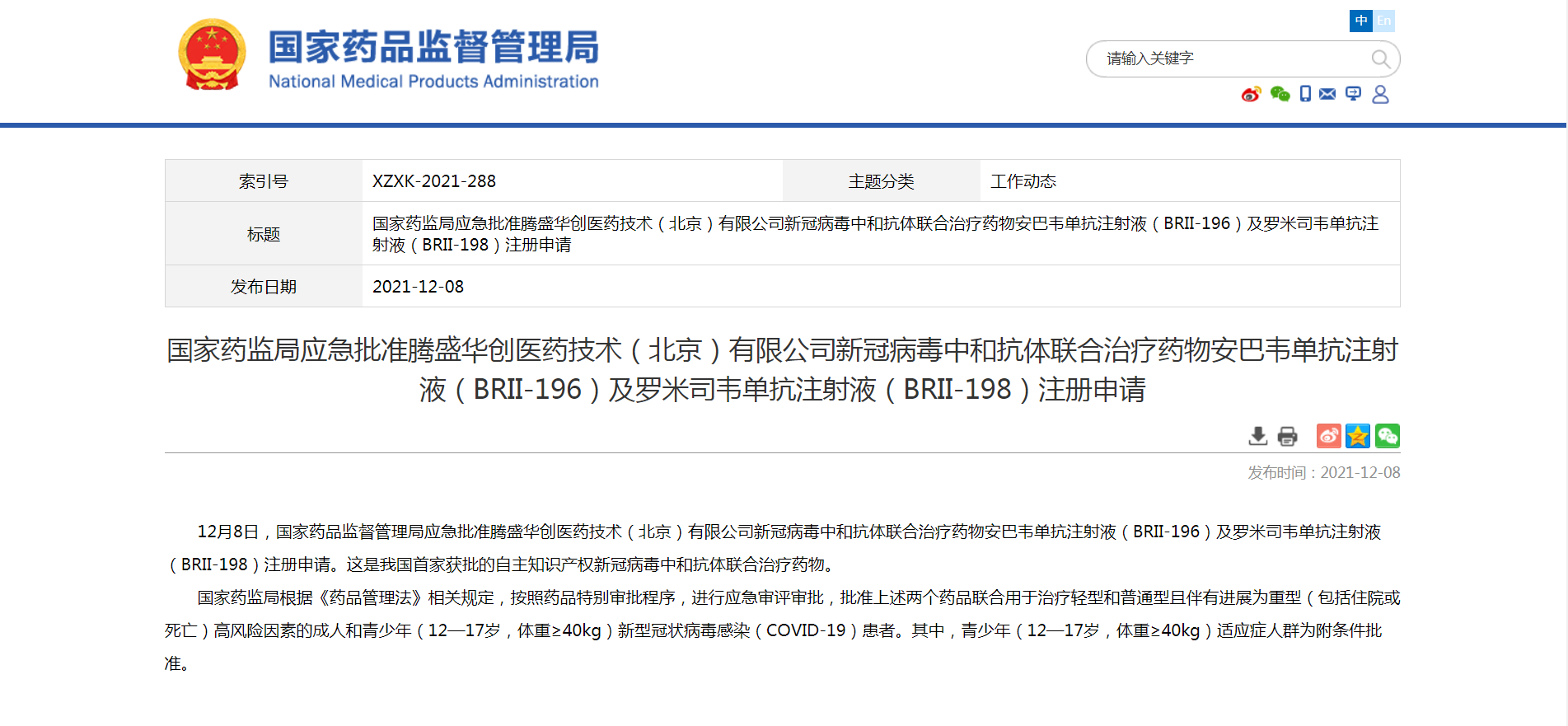 重磅我国首家自主知识产权新冠特效药获批上市