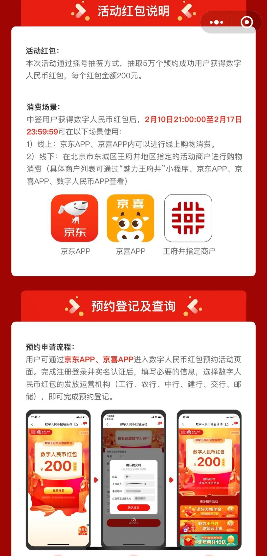 北京数字人民币红包也在这里！ 春节期间北京一千万人可以申请使用！试点城市正在逐步推出