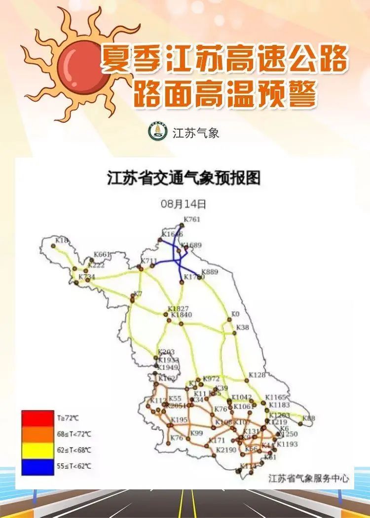 地面72℃ 江苏发布高速爆胎预警！多地高温：老鹰中暑坠江 猪热到晕厥