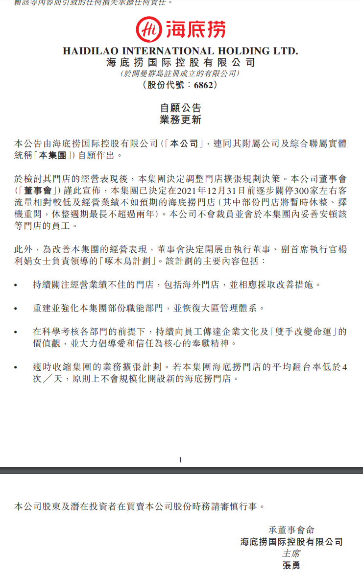 突发 海底捞也撑不住了刚刚宣布 关闭300家门店苦果只能自己一口一口咽下去 东方财富网