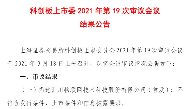 科创板连否两单！今年止步IPO的企业已达27家