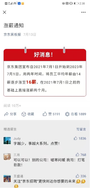 刷屏!腾讯福利升级推出长期服务感谢金!大厂开始卷福利了