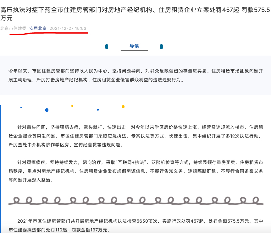 链家、我爱我家、中原均多次被罚 