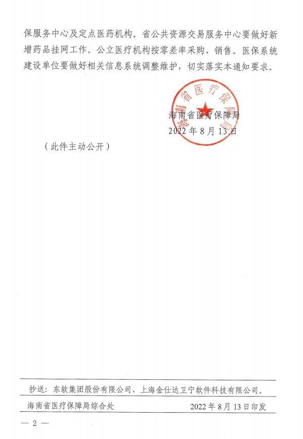 海南将首个国产新冠口服药阿兹夫定片临时纳入医保支付范围
