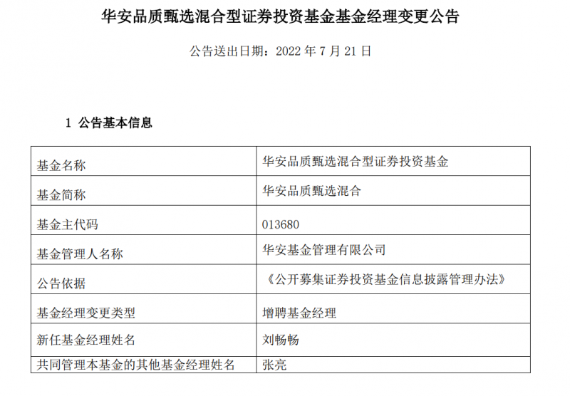 华安基金明星基金经理火速离职：任职最高回报245.8%，新基发行期便仓促结募