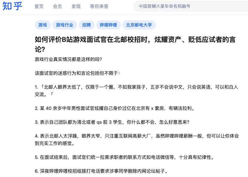 B站面试官被曝校招时炫富并贬低北邮应试者，本人否认，B站被要求公开道歉