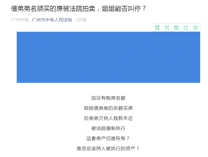 惊呆！借弟弟名额买的房却被法院拍卖 姐姐能否叫停？房产归谁所有？法院判了