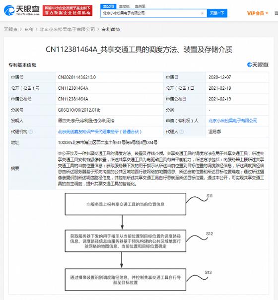 小米关联公司公开“共享交通工具的调度方法”相关专利-易网健康养生网 小米关联公司公开“共享交通工具的调度方法”相关专利