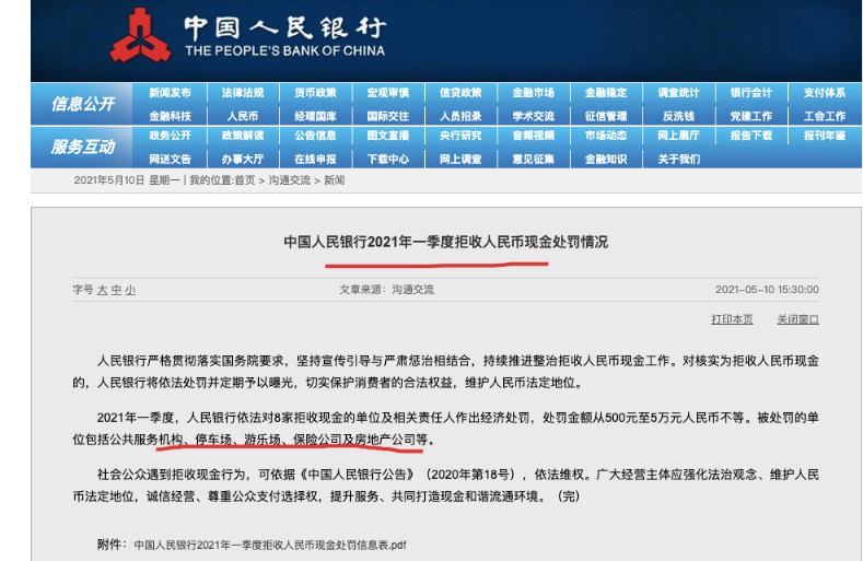 8公司因拒绝接受人民币现金被中央银行罚款