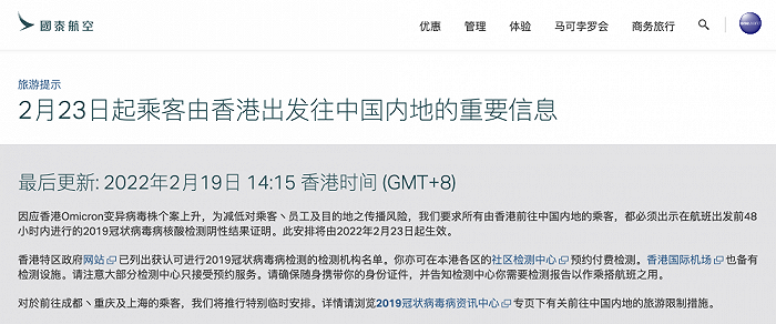 国泰航空 2月23日起香港飞内地乘客须出示48小时内核酸检测阴性证明 东方财富网