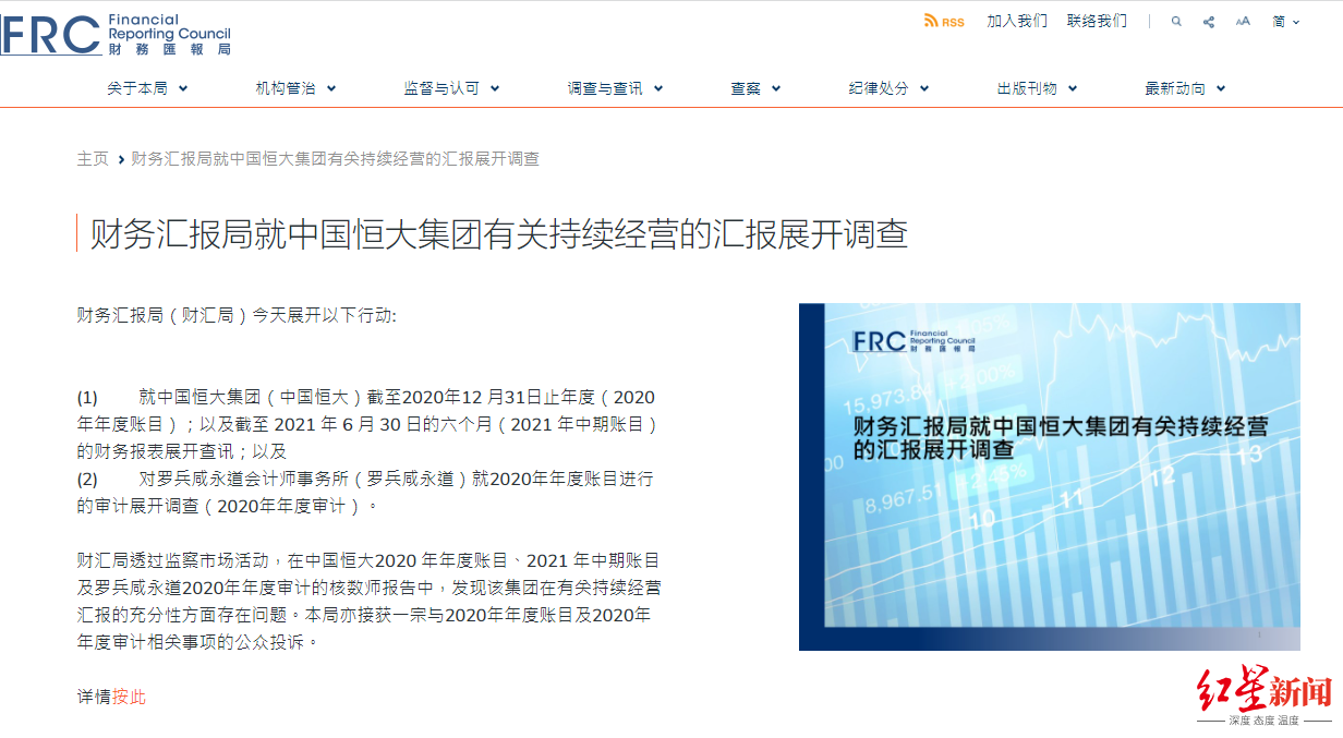 普华永道被查 因未提及恒大经营的重大不确定性 东方财富网