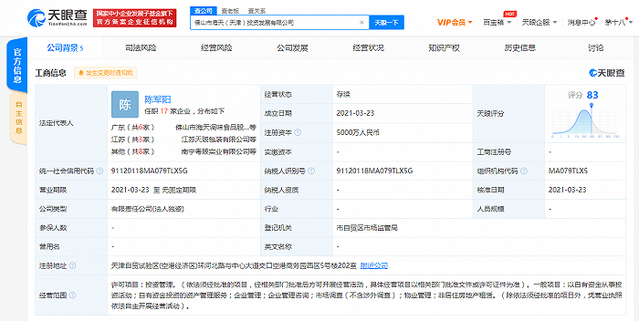 海天关联公司在天津成立投资发展公司 注册资本5000万元-易网健康养生网 海天关联公司在天津成立投资发展公司 注册资本5000万元