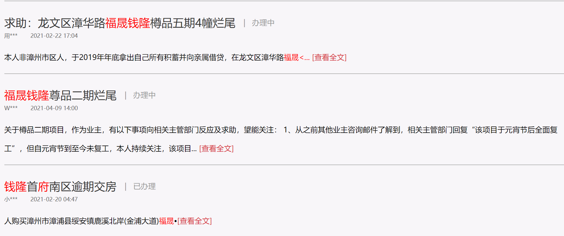 福晟国际亏本卖楼背后 资金承压年报延期旗下多项目仍停摆 东方财富网