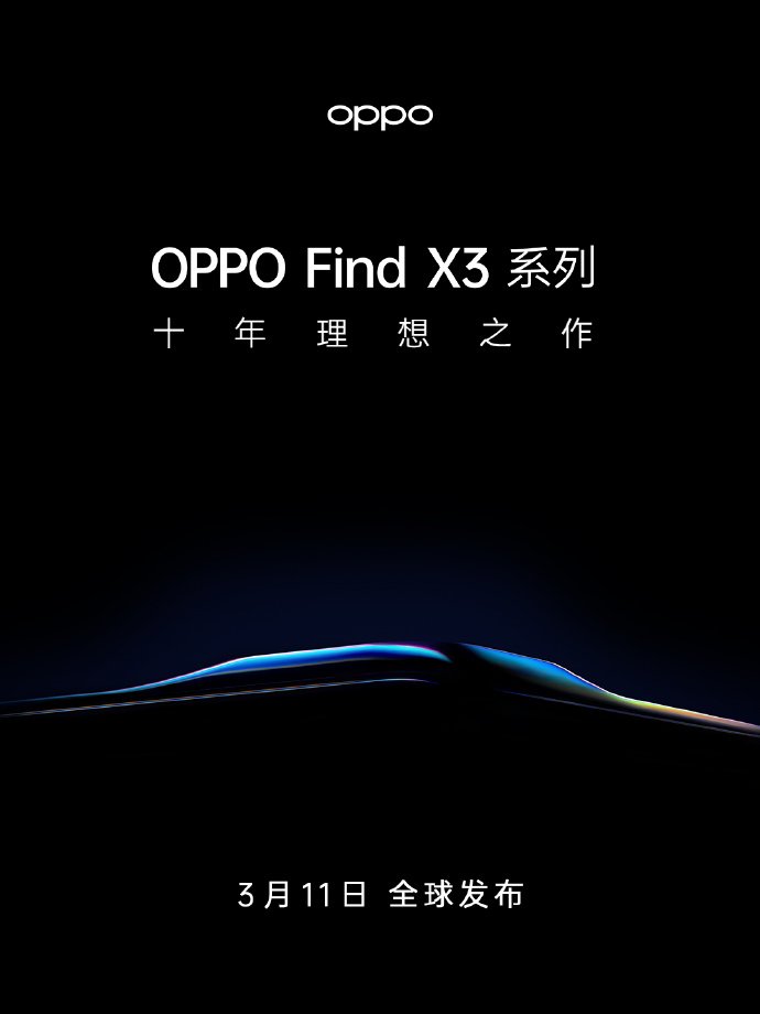 影像新突破 OPPO Find X3系列将采用10亿色双主摄