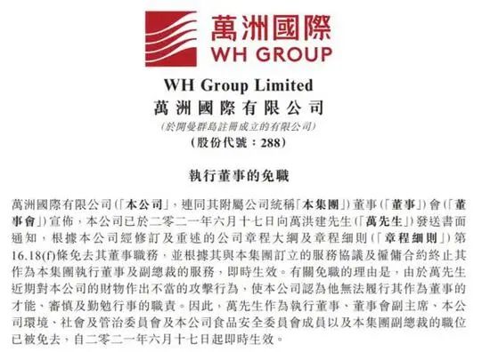 突发 中国 猪肉大王 的长子被免职了万隆接班人 揭晓 东方财富网