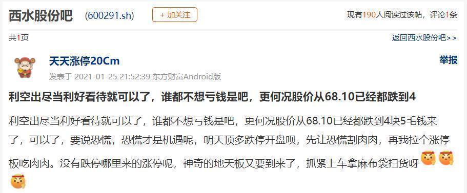 巨亏270亿!爆雷季又来:50亿市值的西水股份竟亏掉5个自己!