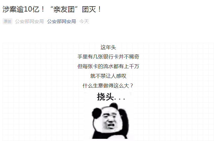 他利用境外跑分平台洗钱先后将30多名亲朋好友发展成下线涉案资金逾10