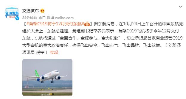 首架C919飞机将于12月交付东航 1