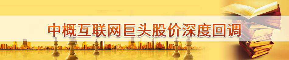 互联网巨头股价大跌