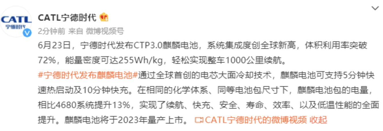 傲世皇朝平台宁德时代发布CTP3.0麒麟电池 轻松实现整车1000公里续航