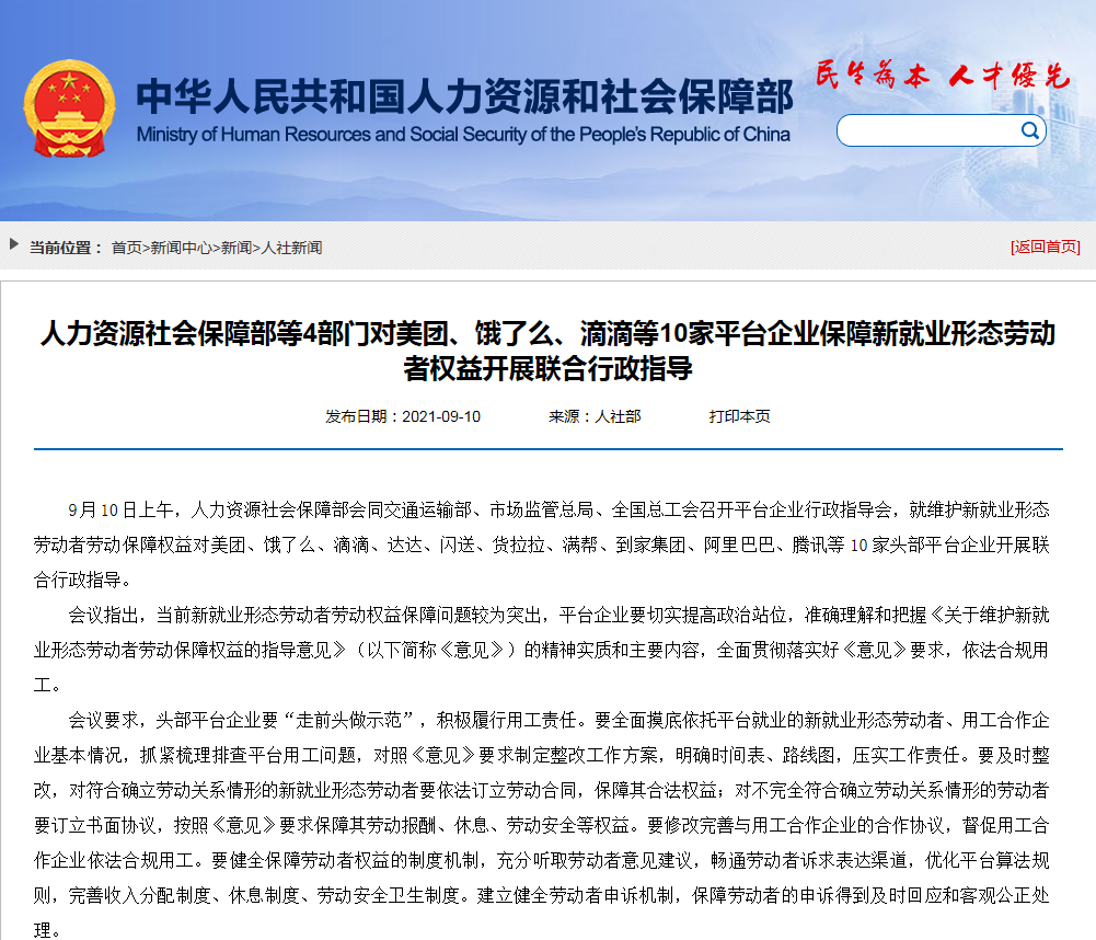 神圣计划官网app下载_四部门出手!对阿里、腾讯、美团等10平台 联合行政指导 神圣计划官网app下载_四部门出手!对阿里、腾讯、美团等10平台 联合行政指导