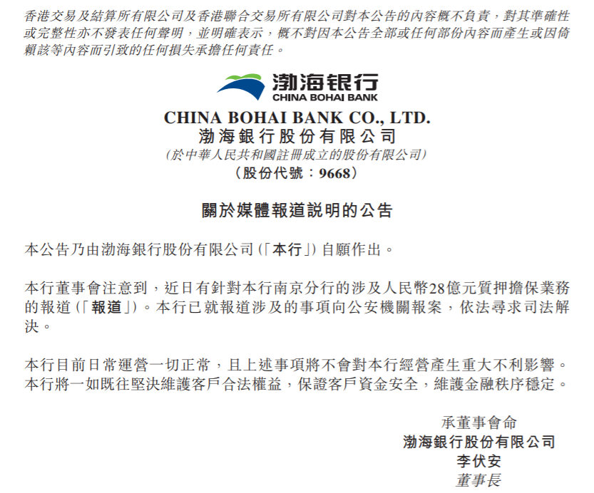 28亿存款质押成谜 借贷方竟是假国企 渤海银行今年被银保监罚款近亿 东方财富网
