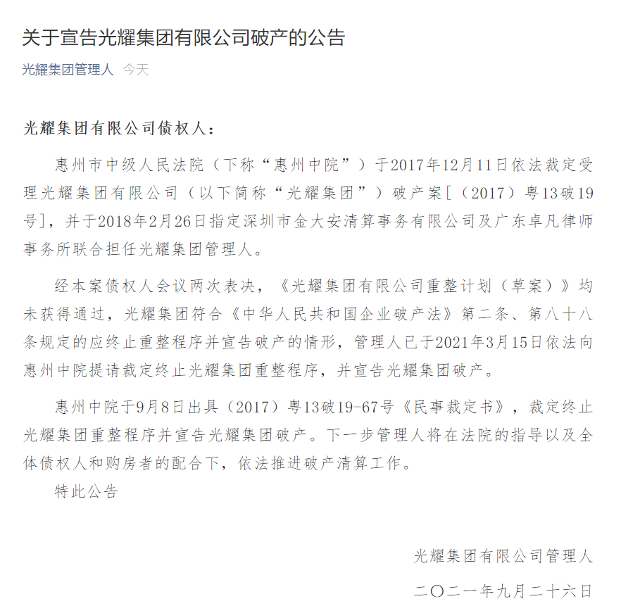 唏嘘！昔日百强房企破产！董事长远走香港至今留下数个超级大盘购房者 