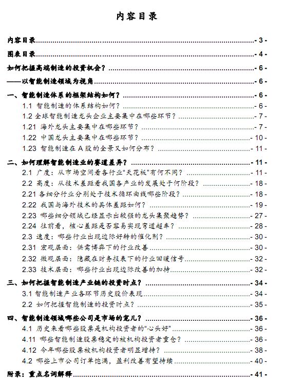 中泰证券：如何把握智能制造领域的投资机会